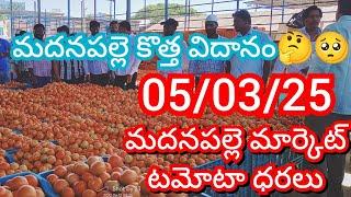 05-03-25 Madanapalle Tomato Market price Today || Today Tomato Market Rate in Madanapalle #today