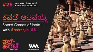 Thale-Harate Kannada Podcast Ep. 26: Kavade Atavayya. Board Games of India.