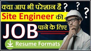 Tips to Get Site Engineer Job in Construction Site | How to get Job Easily || By civilGuruji