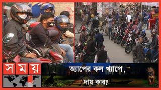 খ্যাপের কলে রাইডারদের কেন এত ভালোবাসা? | Bike Rider | UBER | Pataho | Somoy TV