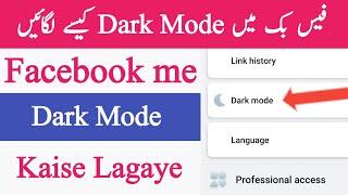 Facebook me Dark Mode Kaise Lagaye - Facebook me Dark Mode Kya Hai