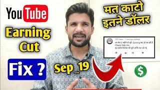 Earning cut issue | YouTube earning cut | why YouTube cut earning | how to fix youtube earning cut