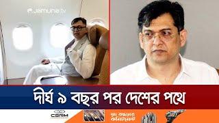 ৯ বছর পর দিল্লি থেকে দেশে ফিরছেন বিএনপি'র সালাউদ্দিন আহমেদ | BNP Salauddin | Jamuna TV