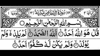 112-Surah Al-Ikhlaas With Arabic Text |  سورة الاخلاص