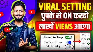 Viral Setting चुपके से ON करदो [100% VIRAL] | video viral kaise kare | views kaise badhaye