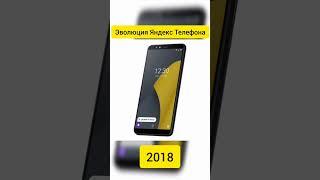 Эволюция Яндекс.Телефон #shorts #мемы #украина #new #рекомендации