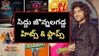 Siddhu Jonnalagadda Hits and Flops All movies upto #Tillusquare | TheCinemaMuchatlu | Telugumovies