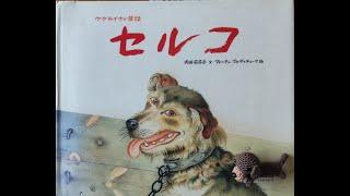 おすすめ絵本読み聞かせ、朗読しています。【セルコ】ウクライナ民話。一日一話お勉強。　　　春の公園の映像と共に流します。