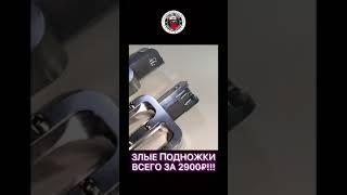 Подножки для кроссового мотоцикла с очень злыми шипами!