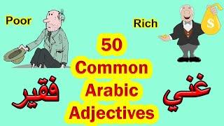 Top 50 Common Arabic Adjectives In Use You Must Learn