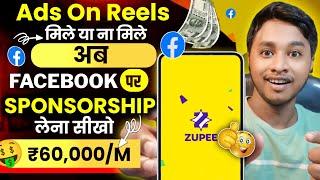 Facebook Par Sponsorship Kaise Milega | Facebook Par Sponsorship Kaise Le | how to get sponsorship