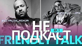 #НеПодкаст с Женей Максимовой и Виталиком Клименко 2024