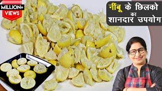 अब आप कभी भी निम्बू के छिलके नहीं फेकेंगे | नीम्बू स्टोर करने की ट्रिक | | Lemon Pickle Recipe |