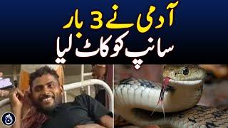 Man bites snake not once but thrice - Aaj News