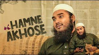 Humne Aankhon Se Dekha Nahin Hai Mgar || Sabbir Ahmad Shahin || The Most Beautiful Naat 2024