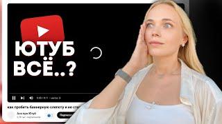 Блокировка ютуб? Что делать дальше? 5 причин не переживать