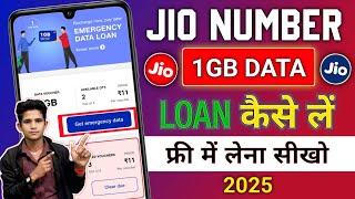 jio sim me 1gb data loan kaise le || jio mein 1gb data loan kaise len