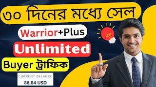 How To Make Money WarriorPlus Affiliate Marketing - WarriorPlus Affiliate Marketing Bangla Tutorial