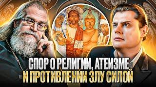 Е. Понасенков и В. Новодворская: спор о религии, атеизме и противлении злу силой