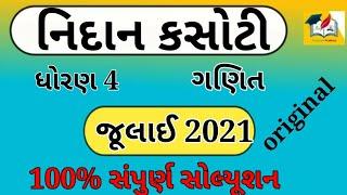 Std 4 Maths Samayik Mulyankan kasoti  july 2021- Nidan kasoti dhoran 4- ganit Ekam kasoti ગણિત