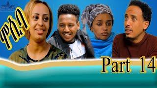 New eritrean sitcom  2021/Mosiba  part 14// ሞሲባ  ተከታታሊት ሲቲኮም 14ክፋል