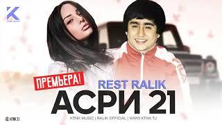 REST Pro (RaLik) - АСРИ 21