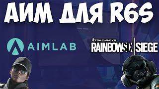 Как Тренировать Стрельбу В Rainbow Six Siege