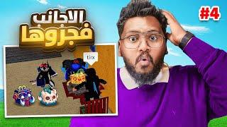 #بداية_الاحتراف 60 | من 0 فاكهة الى فاكهة التنين  ج4 ( قربت من التنين   ) Roblox blox Fruit