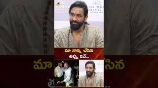 మా నాన్న చేసిన తప్పు ఇదే: #ManchuVishnu | #MohanBabu | #ManchuManoj | #YTShorts | Mango News