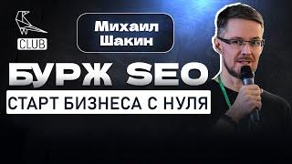 Как запустить бизнес на бурж СЕО? | Как собрать команду | Топовые зарубежные площадки фрилансеров