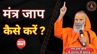 मंत्र जाप कैसे करें ? || Yug-Purush || How to chant mantra?