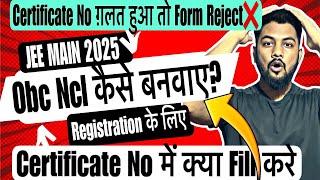 Urgent️How To Make Obc-Ncl Certificate Jee Main 2025|Certificate Number In Jee Main Registration