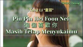 Pin pin hei fun nei 偏偏喜欢你 - 童丽 Tong Li (Lirik Dan Terjemahan)