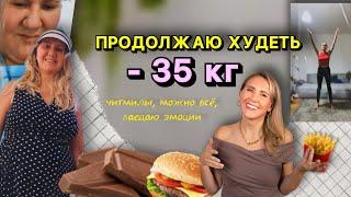 Как я похудела на 35КГ? // Принципы и действия