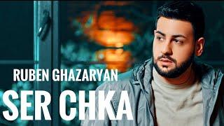 Ruben Ghazaryan - SER CHKA // Ռուբեն Ղազարյան - Սեր չկա #rubenghazaryan #serchka