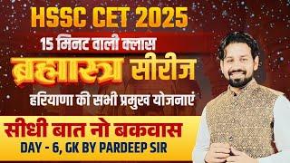 Haryana CET 2025 | हरियाणा की सभी प्रमुख योजनाएं Part - 1 | Hssc Current Affairs Marathon