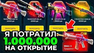 ЭТО САМОЕ ДОРОГОЕ ОТКРЫТИЕ КЕЙСОВ на EASYDROP! 1.000.000Р на КЕЙСЫ ИЗИДРООП