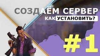 Как создать свой сервер крмп? #1 DENWER что это?