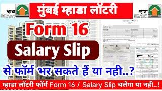 Mumbai MHADA Lottery फॉर्म भरने के लिए क्या Form 16 या Salary Slip चलेगा Form 16 / Salary Slip ?