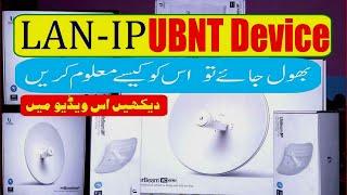 UBNT Discovery Tool How to Use  Hindi+Urdu naveed network