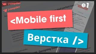 Mobile first верстка макета. HTML, SCSS, JS