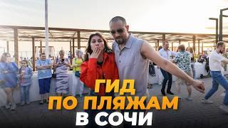 ТОП-5 пляжей в Сочи. Здесь чисто и уютно!