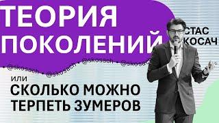 Теория поколений: мифы про зумеров и вся правда про миллениалов, беби бумеров и иксов