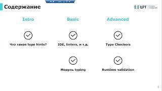 17.06.2021 Type hints в Python (Дмитрий Румянцев)#python #typing #bestpractices