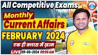 Current Affairs February 2024 | Monthly Current Affair 2024 | All Competitive Exams Current Affairs