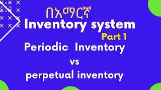 Inventory System :Periodic And Perpetual Inventory system (in Amharic)