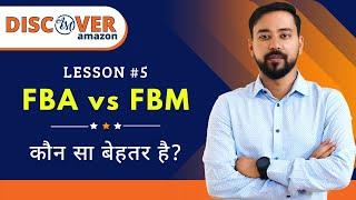 Amazon FBA vs FBM  Lesson - 5 | Discover Amazon Course | Selling On Amazon (INDIA)