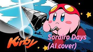 Kirby - Sorairo Days [Gurren Lagann Opening] (RVC AI cover)
