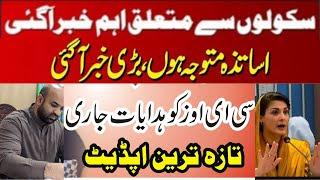 SED Punjab Latest | Punjab k Govt schools k hawaly se CEOs ko sakht instructions jari