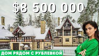 НОВЫЙ ЯРКИЙ ОСОБНЯК СО СПА В ЛЕСУ ЗА 650 МЛН ₽ // Обзор дома в коттеджном поселке ДОВИЛЬ